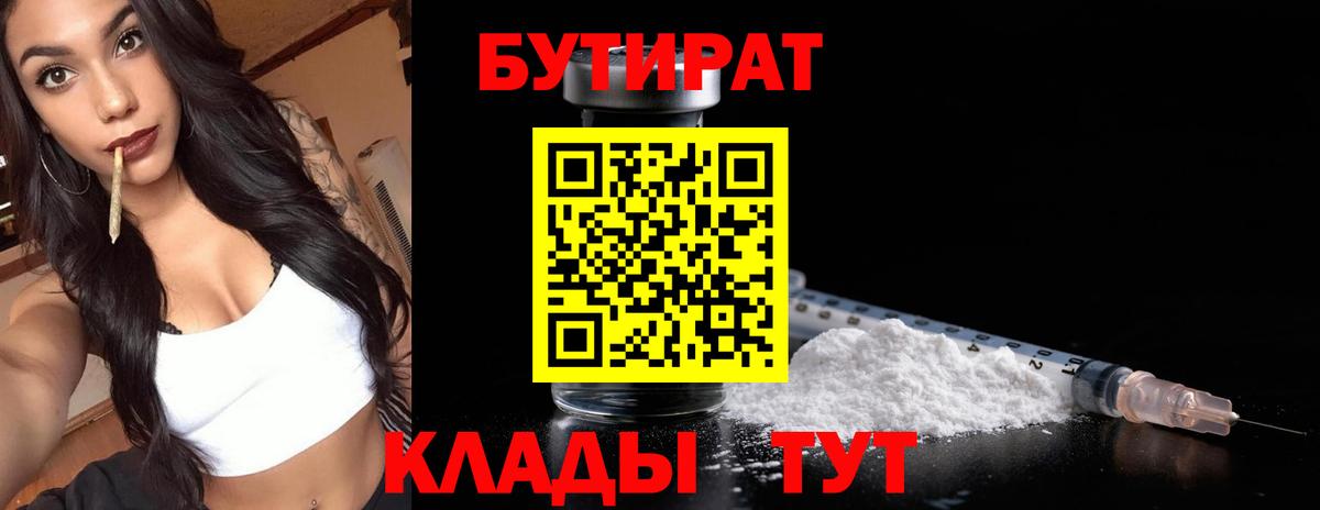 БУТИРАТ  БУТИРАТ жидкий экстази  Вход с VPN  Кольчугино 