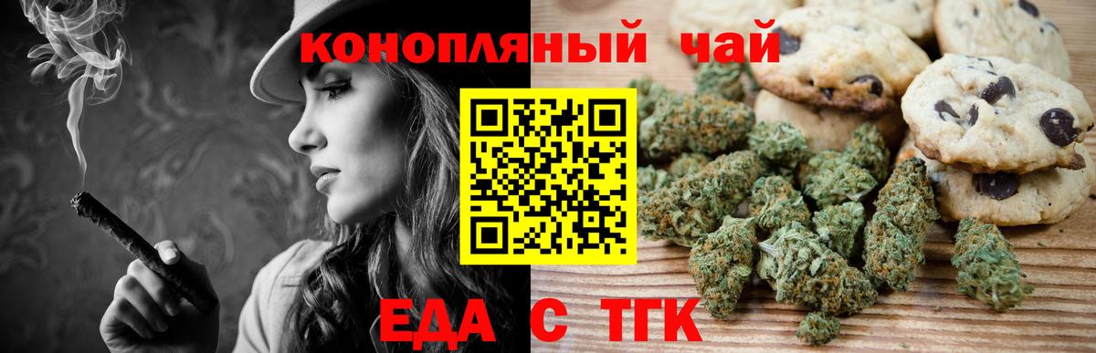 Печенье с ТГК конопля  Вход с VPN  Кольчугино 