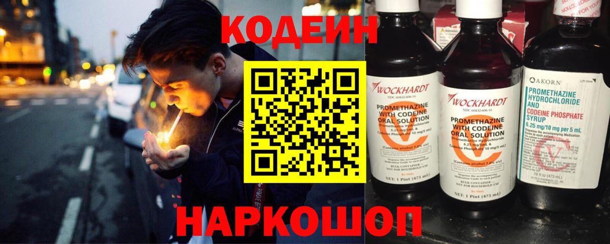 Кольчугино  Кодеин Purple Drank  Кодеин напиток Lean (лин)  Вход с VPN 