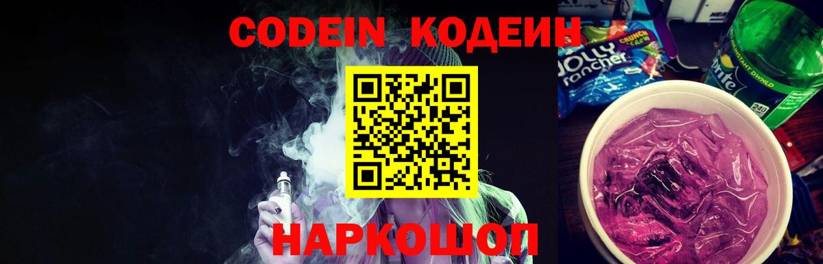 Кодеиновый сироп Lean напиток Lean (лин) Кольчугино