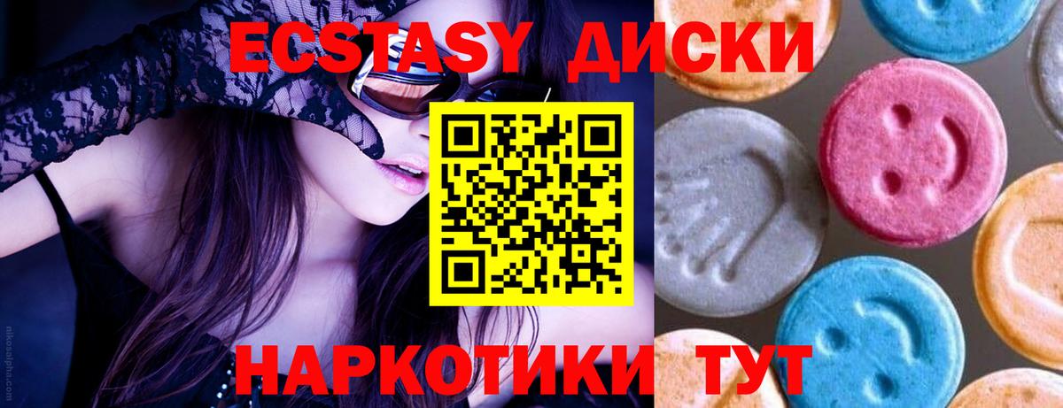 ЭКСТАЗИ диски Кольчугино