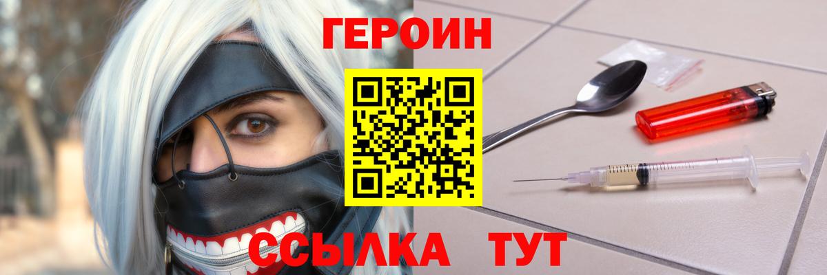 ГЕРОИН Афган  Вход с VPN  Кольчугино 