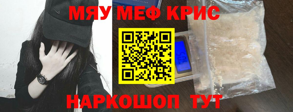 Мефедрон  МЯУ-МЯУ 4 MMC  Вход с VPN  Мефедрон мяу мяу  Кольчугино 