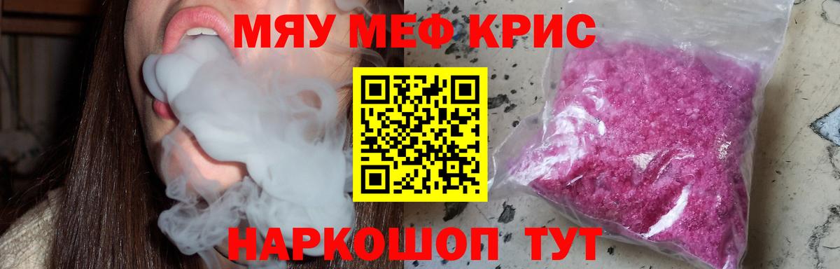 Мефедрон мука Кольчугино