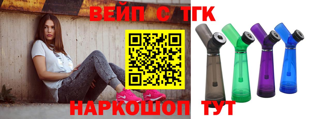 ТГК вейп Кольчугино